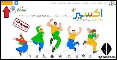 نحوه ثبت نام جشنواره دانش آموزی اکسیر 1404